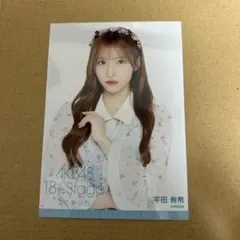 2025年最新】平田侑希の人気アイテム - メルカリ