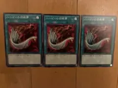遊戯王 ハーピィの羽根帚 3枚セット(シク1,UR1,N1) - メルカリ