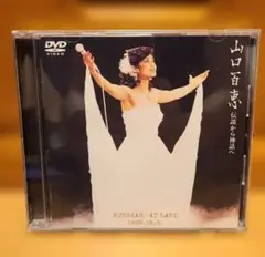 山口百恵 伝説から神話へ 武道館 1980.10.5 DVD - メルカリ