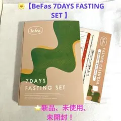 【新品未使用】BeFas 7Days Fasting Setカレンダー付きのサムネイル