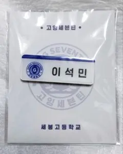 ドギョム DK GOING SEVENTEEN ネームタグマグネット