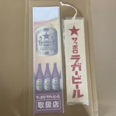 サッポロラガービール⭐︎看板2点セットのサムネイル