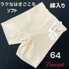 トリンプ 楽らく係 クラシカル レース 綿混 ソフト 1分丈ガードル 64
