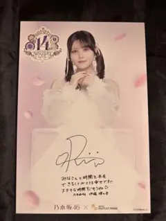 2026年最新】乃木坂46 伊藤理々杏 サインの人気アイテム - メルカリ