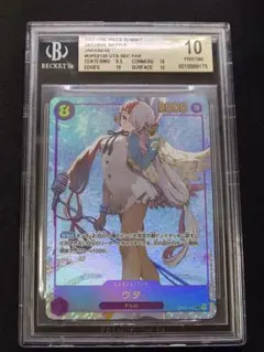 【BGS 10 金】ウタ