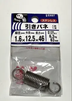 引きバネ 八幡ねじ　ステンレス製E697 1.6×12.5×46 引きばね1個