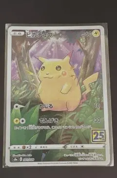 ポケモンカード ピカチュウ 25th 001/028 かじる - メルカリ