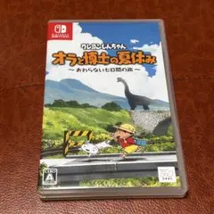 クレヨンしんちゃん オラと博士の夏休み