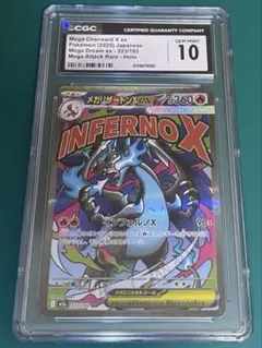 2025 ポケモン M2 JP メガリザードンX ex #094 PSA10 - メルカリ