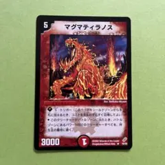 マグマティラノス 2枚 - メルカリ