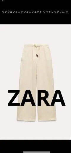ZARA アイボリー ワイドレッグパンツ　S