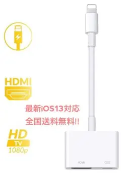 新品　送料無料　iPhone hdmiアダプタ ipad HDMI変換ケーブル
