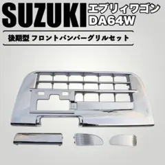 スティングレーMH34S.MH44Sバックドアガーニッシュステンレスモール