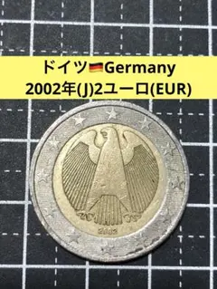 4447【ドイツ】2002年(J)2ユーロ　硬貨　コイン　古銭　バイメタル