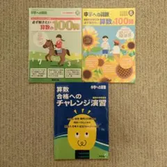 中学への算数・算数の100問18冊セット 2025年6月増刊 必ず解きたい算数の100問 - 東京出版の公式直販