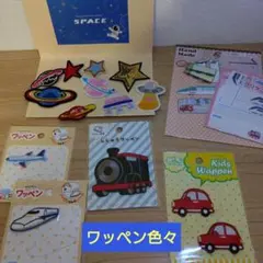 男の子用　刺繍ワッペンセットとアイロン接着ネーム