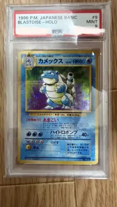 PSA7 カメックス ☆ 第1弾拡張パック 1996 旧裏 ポケモンカード 限定