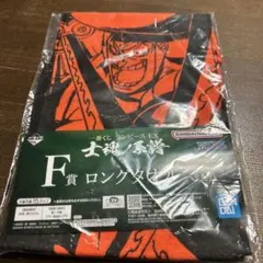 ワンピース F賞 ロングタオル オレンジ/黒