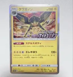 クワガノン P サン&ムーン 強化拡張パック ナイトユニゾン BOX購入特典