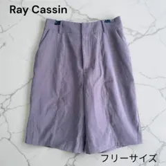 し*ネ様 美品 レイカズン ハイウエストショートパンツ ベージュ 春夏 ウエストのサムネイル