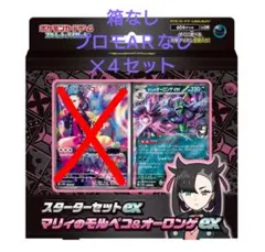 スターターセットex マリィのモルペコ メガゲンガースターターセット