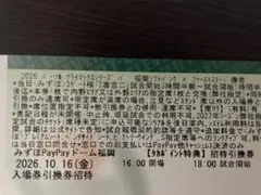 10/16 ソフトバンク　ホークス　CSクライマックスシリーズ　入場券引換券1枚