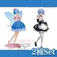 【新品】Re:ゼロ✧レム プライズフィギュア 2種セット