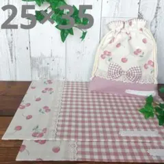 ハンドメイド　両紐　巾着袋25×20　ランチョンマット25×35 　チェリー