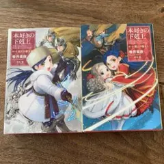 本好きの下剋上 第三部 領主の養女 III V 2冊セットのサムネイル