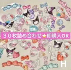 Hサンリオ★ボンボンドロップ　詰め合わせ　30枚　シール　おすそ分け