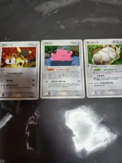 キラ３枚。ガルーラメタモンケッキング。2004年