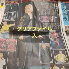 山田涼介 東京ドームで初のソロドームツアーの東京公演初日開催 特大紙面記事のサムネイル