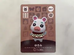 あつまれどうぶつの森 067 ゆきみ amiiboカード