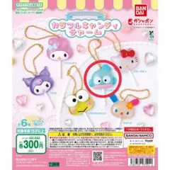 サンリオ カラフルキャンディチャーム ハンギョドン