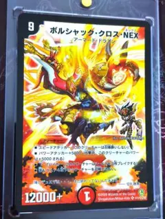 2026年最新】ボルシャッククロスNEX 初期の人気アイテム - メルカリ