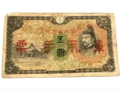 2026年最新】軍用手票 5円の人気アイテム - メルカリ