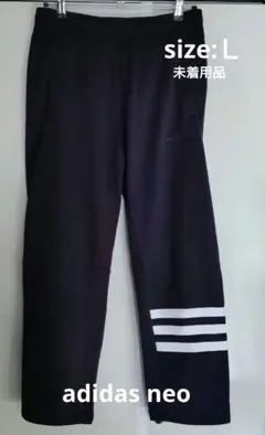 アディダスネオ スウェットパンツ 黒系　ブラック Ｌサイズ