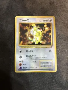 ポケモンカード 旧裏 ニャース
