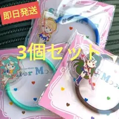 セーラームーン　アクリルヘアゴム　サターン　ウラヌス　ネプチューン　即日発送