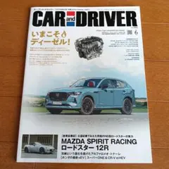 CAR and DRIVER 2026年6月号 ディーゼル特集
