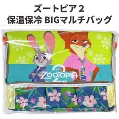 ズートピア２　保温保冷 BIGマルチバッグ 肉球ラバーチャーム付き 未開封品