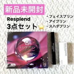 レスプロンド:アイプリン.フェイスプリン.スハダプリン.トライアル