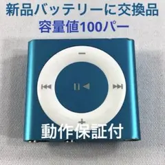 2026年最新】ipod shuffle バッテリー交換の人気アイテム - メルカリ