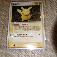 PSA10メタモン(ヒトカゲ) 1ed ホロンの研究塔 012/086 メタモン(ヒトカゲ) メタモる【プアー】1ED 012/086/管理:MP4386