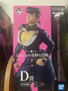 ジョジョ　一番くじ　D賞　東方仗助