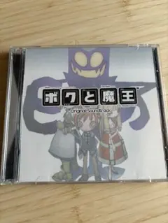 ボクと魔王 Original Soundtrack サウンドトラック