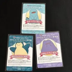 ポケモンセンターオンライン 会員証風カード ３種セット