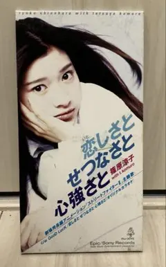 篠原涼子　「恋しさと せつなさと 心強さと」発売イベント　ポジフィルム 恋しさと せつなさと 心強さと 2023 (7インチシングルレコード