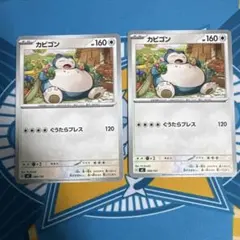 カビゴン ぐうたらプレス 568/742 MC スタートデッキ100 2枚