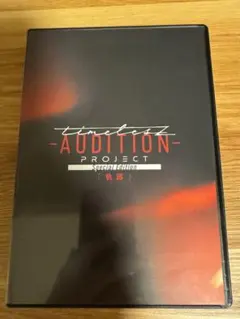 Audition Project Special Edition - メルカリ